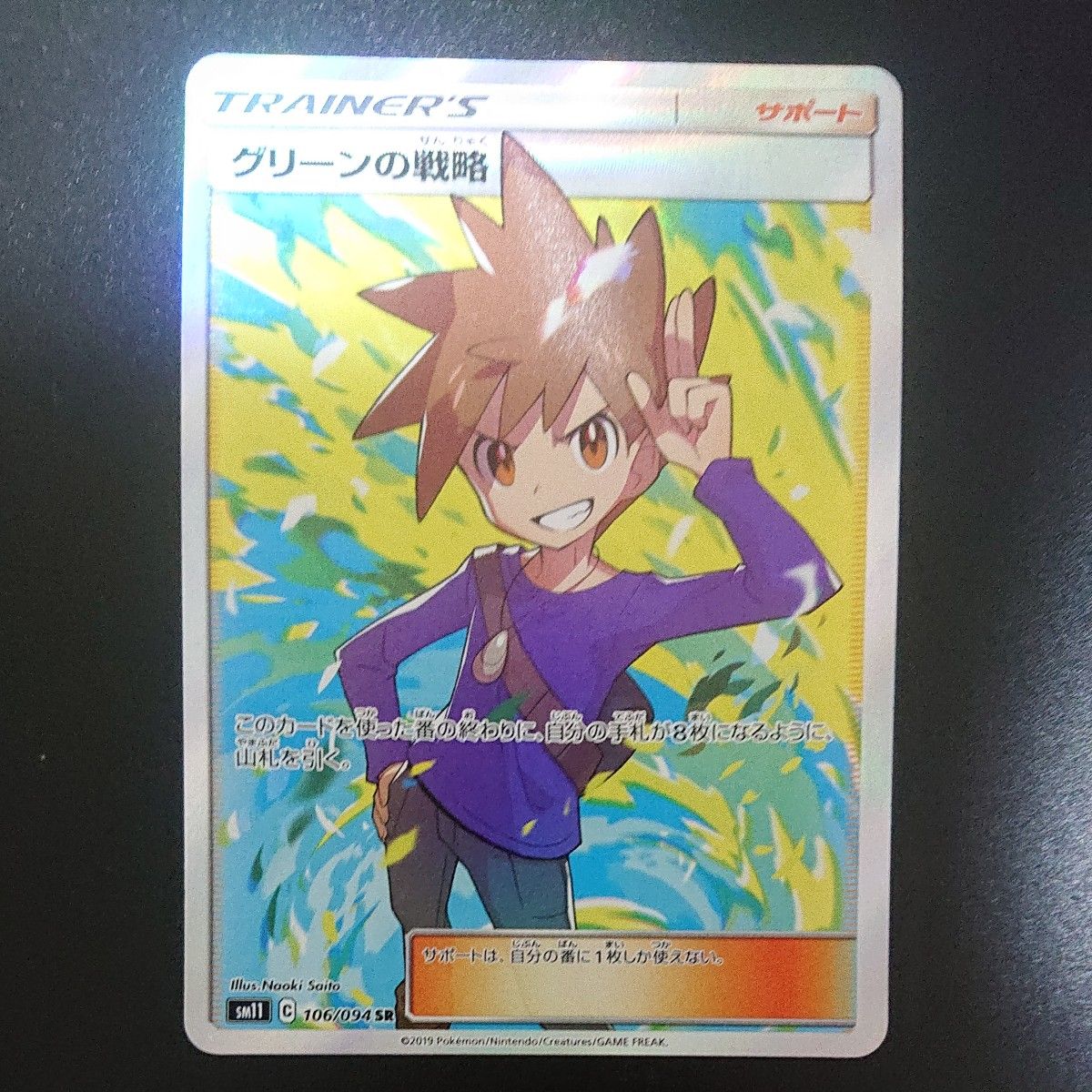 グリーンの戦略 sr ブルーの探索 sr レッドの挑戦 sr 3枚セット
