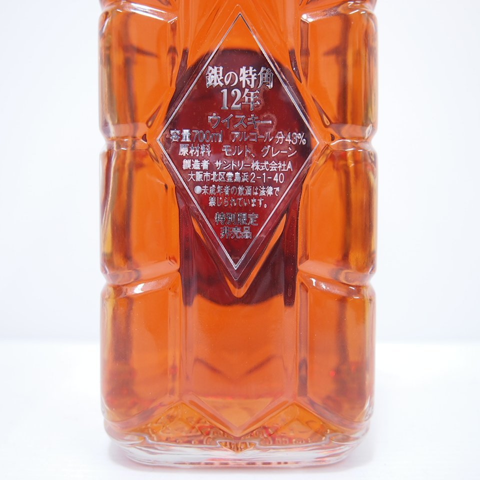 L33025mHD4 SUNTORY WHISKY サントリー ウイスキー 銀の特角 12年 特別限定非売品 限定 国産 700ml 43% 箱付  古酒 未開栓