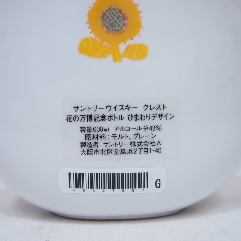 G27687mE3 SUNTORY WHISKY サントリー ウイスキー クレスト 花の万博