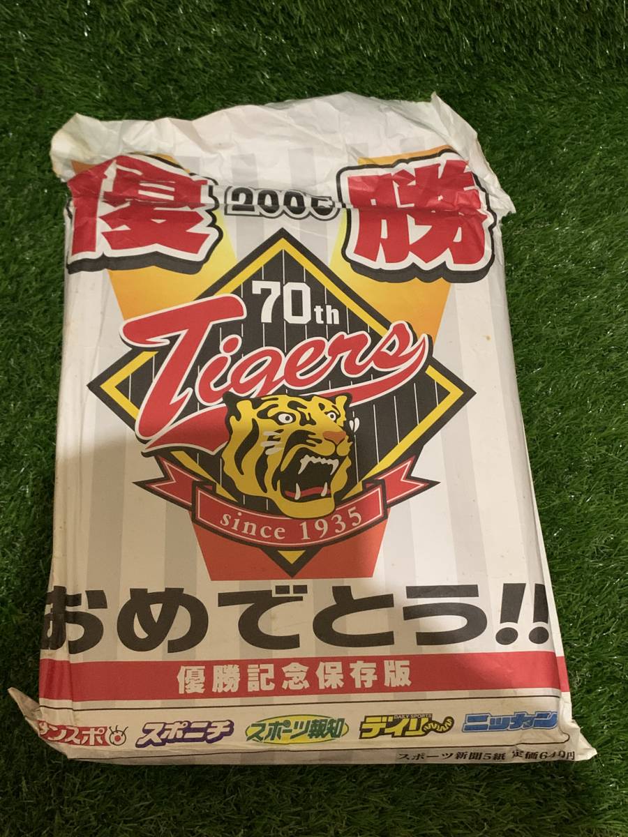 阪神タイガース優勝記念号外ディリースポーツ
