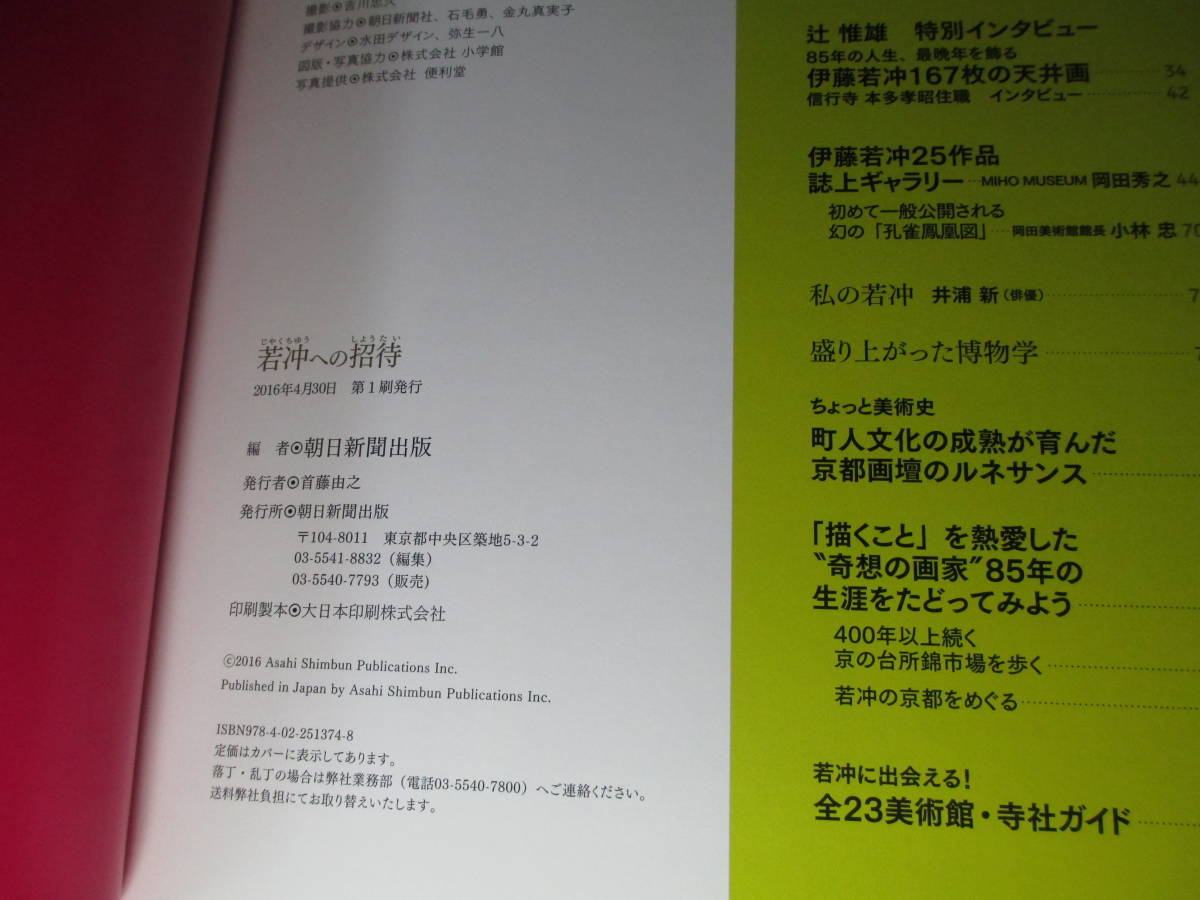 *[.. to invitation ] morning day newspaper publish compilation * publish ;2016 year ; the first version ;. attaching ;.......23 art gallery * god company guide .... Kyoto .... map guide . publication 