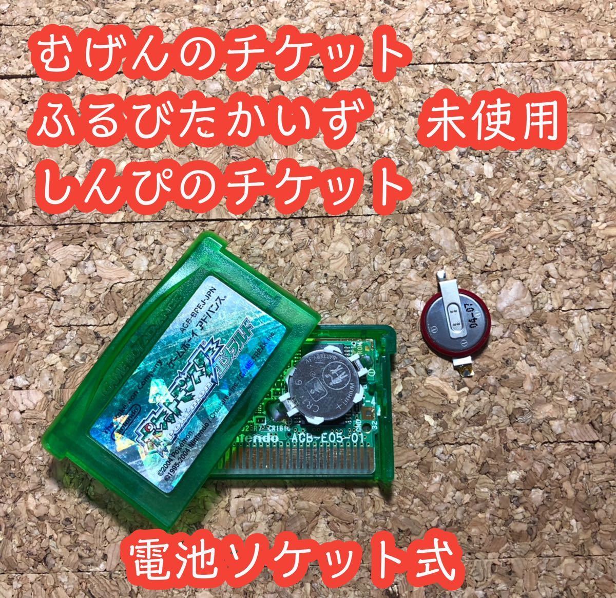 GBA ポケットモンスター エメラルド むげんのチケット有り！ 携帯用