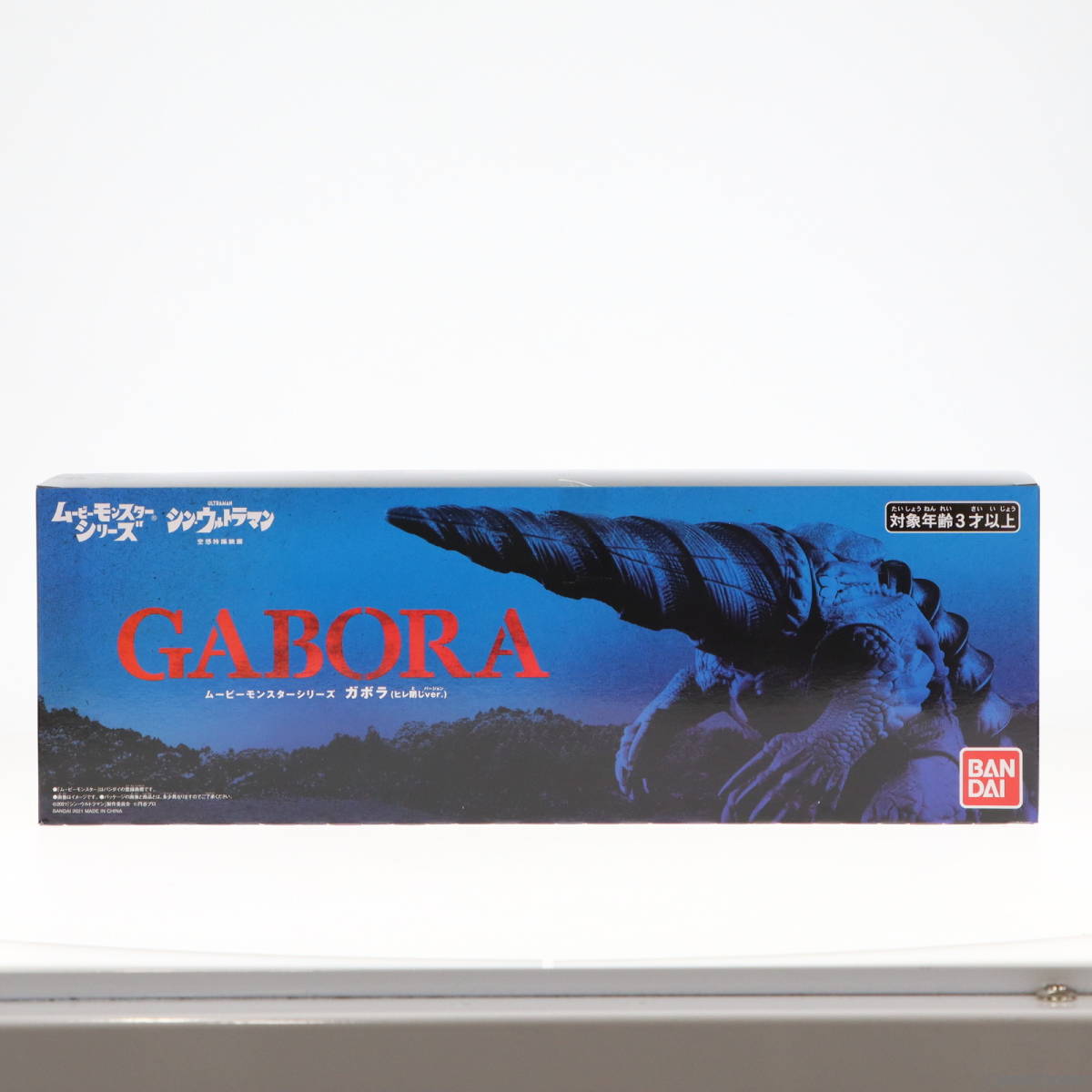 【中古】[SFT]プレミアムバンダイ限定 ムービーモンスターシリーズ ガボラ(ヒレ閉じver.) シン・ウルトラマン 完成品 ソフビフィギュア バ