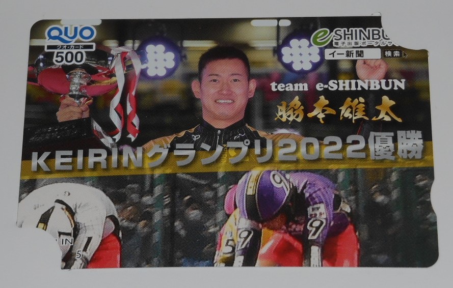 脇本雄太 KEIRINグランプリ 2022 優勝記念 クオカード 平塚 競輪 2022年_画像1