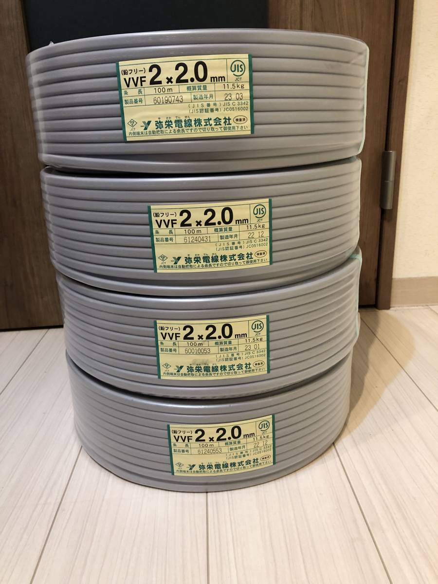 弥栄電線 VVF2.0×2c VA 100m 4巻セット 新品未使用 fajasbela.com