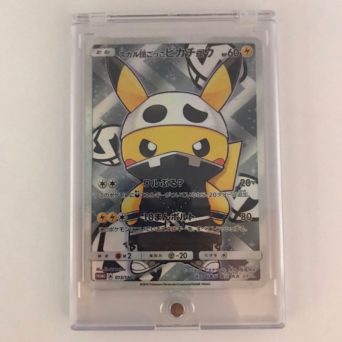ポケモンカード ポンチョを着たピカチュウ コイキングごっこピカチュウ スカル団ごっこピカチュウ ギャラドスごっこピカチュウ 7枚セット 9