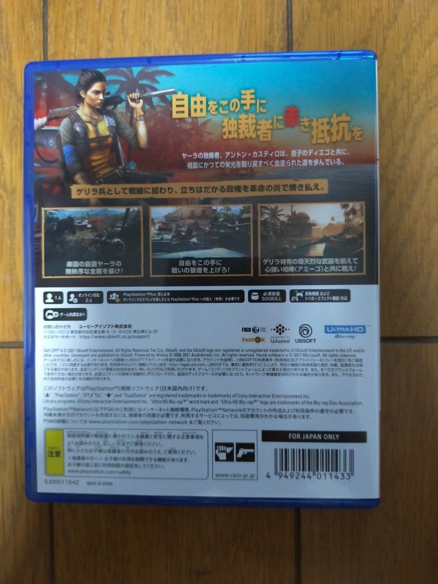 美品 PS5 ファークライ6