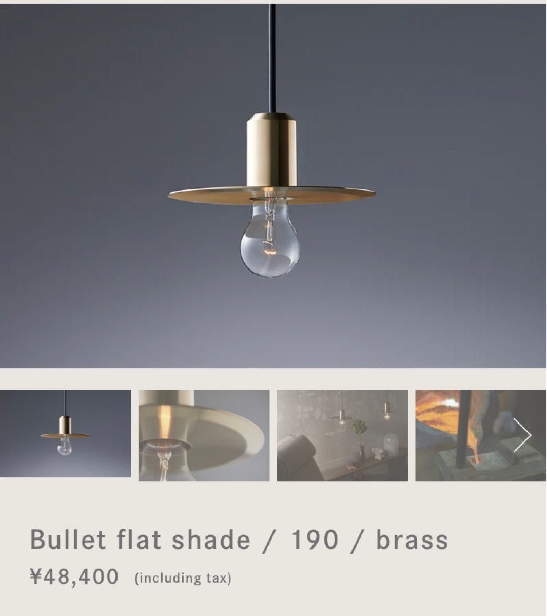 ニューライトポタリー Bullet flat shade 190  最終価格！