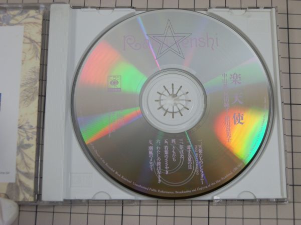 【CD｜セル版｜盤面良好】貴重　３Ｄジャケット　中山忍・河田純子・田山真美子 / 楽天使_画像5