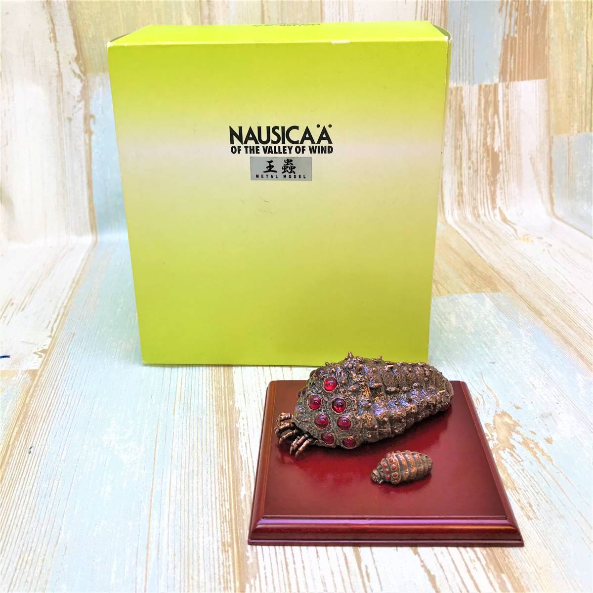 レア★風の谷のナウシカ NAUSICA 王蟲 オウム 逆鱗 赤眼 メタルフィギュア 金属 箱有★ スタジオジブリ 宮崎駿 二馬力 木製台座付き