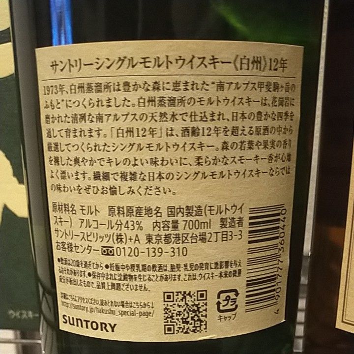 山崎12年・ 白州12年・ 響JAPANESE HARMONY 3本セット(箱付き