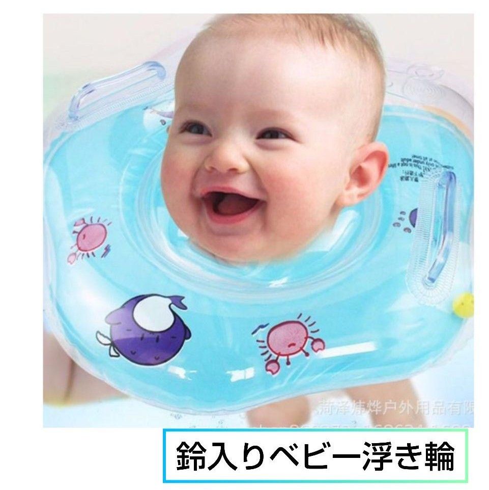 数量限定 ベビー用品 浮き輪 知育 お風呂 音なる鈴入り 夏 水遊び 赤ちゃん ネックリング 幼児 鈴 乳幼児 スイム 子供