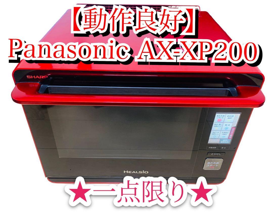 SHARP AX-XP200-R オーブンレンジ ウォーターオーブン