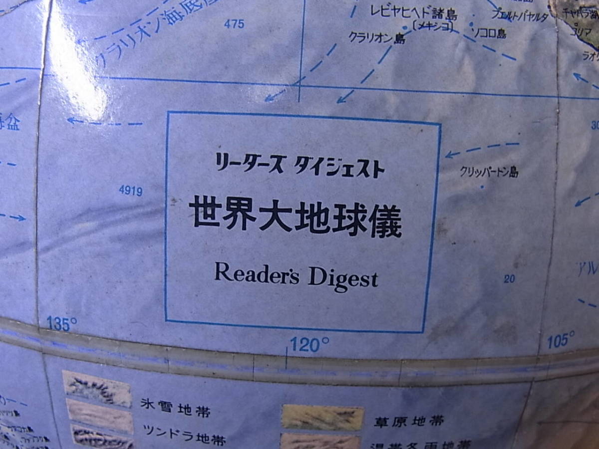 □X/997☆リーダーズ・ダイジェスト Readers Digest☆世界大地球儀☆中古品の画像2