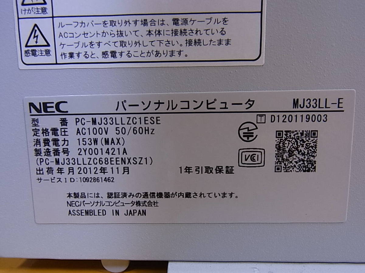 □Z/071☆NEC☆デスクトップパソコン☆MJ33LL-E☆PC-MJ33LLZC1ESE☆Win10☆Core i3-2120 3.30GHz☆メモリ8GB☆HDD 224GB☆動作OK_画像2