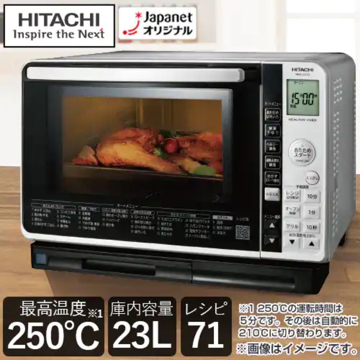 新品未開封 日立 過熱水蒸気オーブンレンジ ヘルシーシェフ 23L