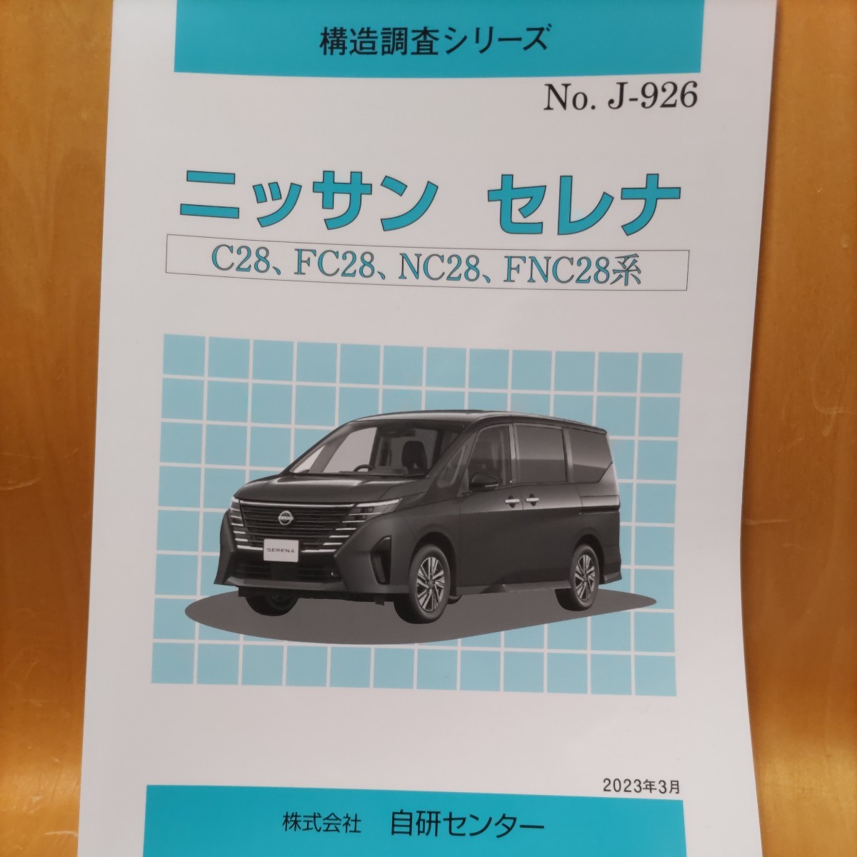 [ rare ] structure investigation series Nissan Serena C28,FC28,NC28,FNC28 series [ great popularity ]