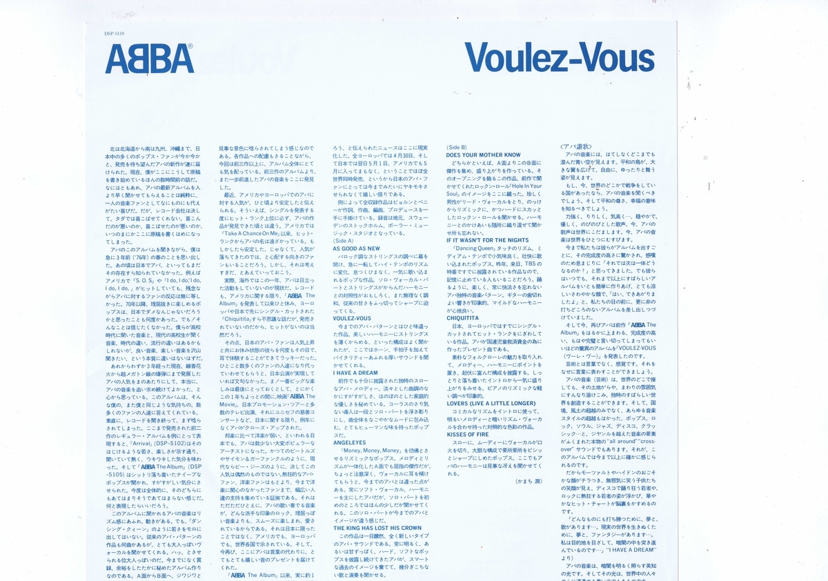 帯付 インサート付 国内盤 LP ABBA = ABBA / Voulez-Vous = ヴレー・ヴー / アバ オリジナルインナースリーブ付き DSP-5110_画像4