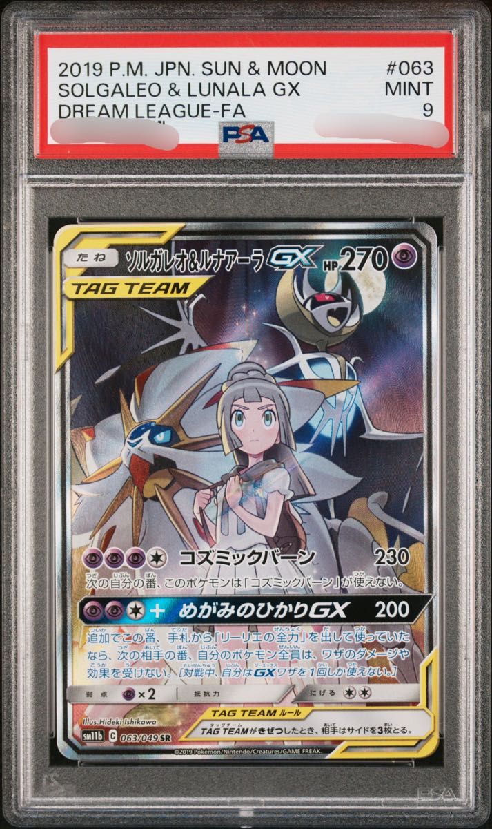 ソルガレオ&ルナアーラ GX 063/049 SR PSA9 | www.unimerfertilizzanti.it