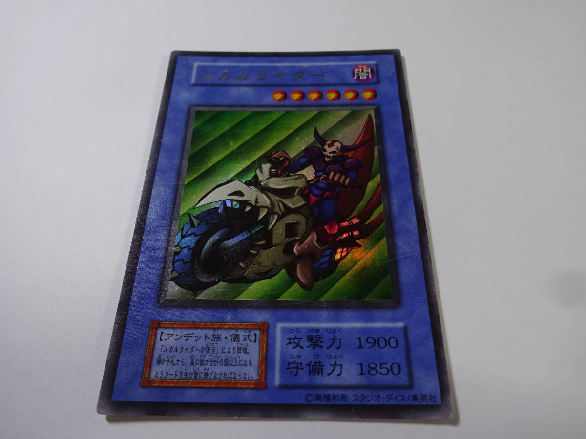 ヤフオク 遊戯王カード スカルライダー 初期 状態