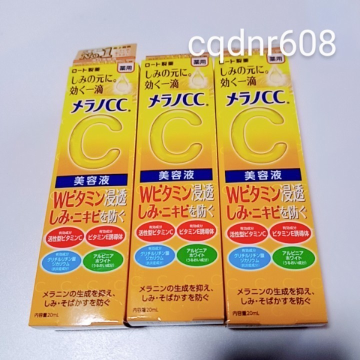 送料無料【3本】メラノCC しみ 集中対策 美容液 20ml×3本 ロート製薬★即決有_画像1