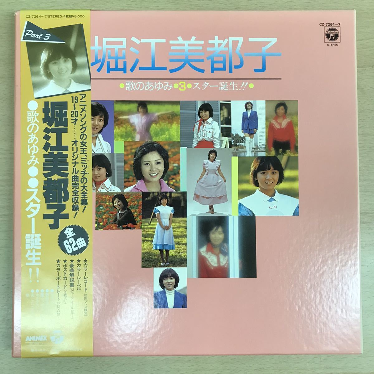 Yahoo!オークション - LP4枚組ボックス / 堀江美都子 歌のあゆみ Yahoo!オークション - LP4枚組ボックス / 堀江美都子 歌のあゆみ