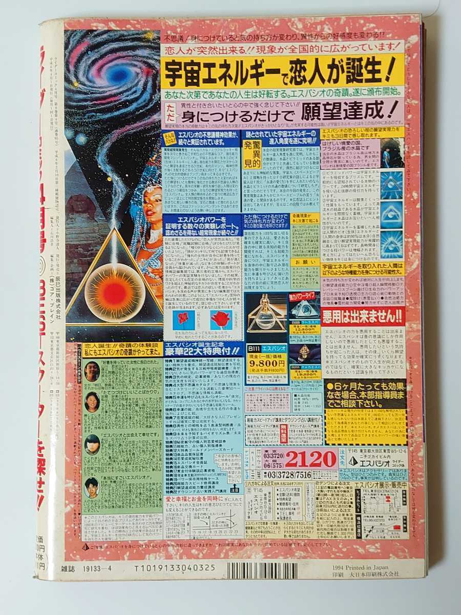 1994年 4月号 絶版 ライダーコミック 走って、改造って、楽しさいっぱい!! _画像2