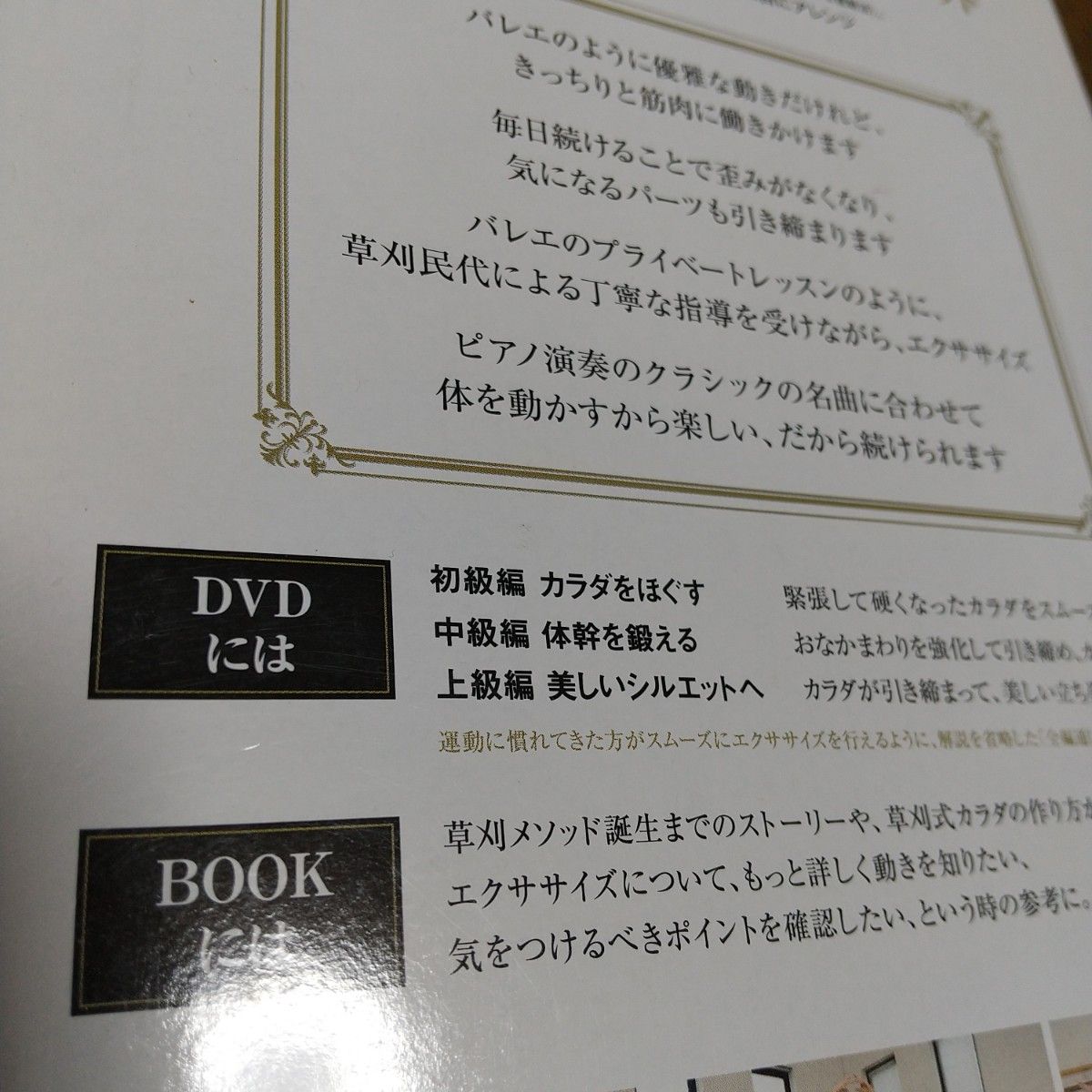草刈メソッド DVD バレエ ピラティス ボディメイク エクササイズ ブック
