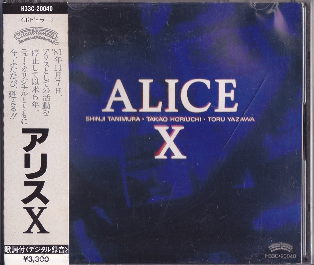 アリス / ALICE X /中古CD!!64413_画像1
