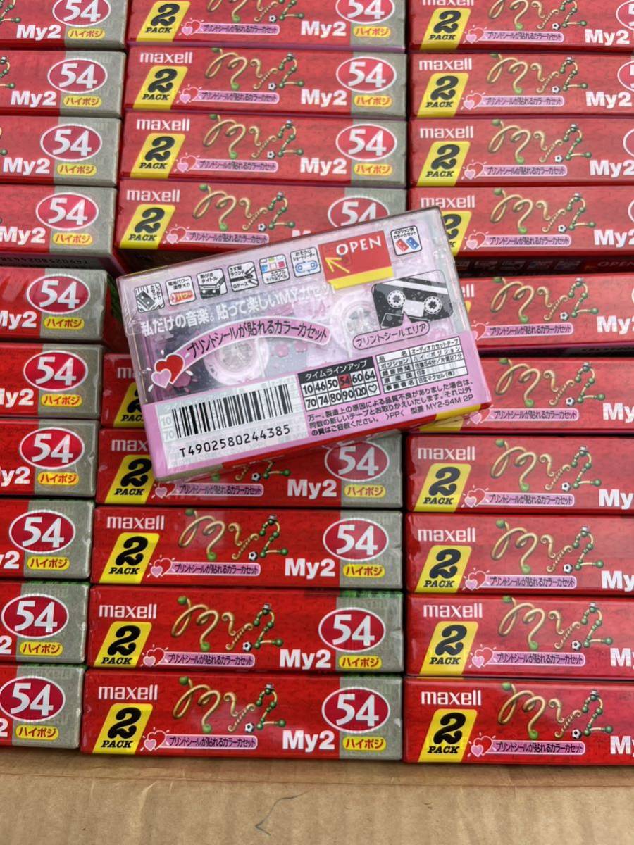 ⑩未使用保管品 maxell マクセル カセットテープ ハイポジ MY2 54 120