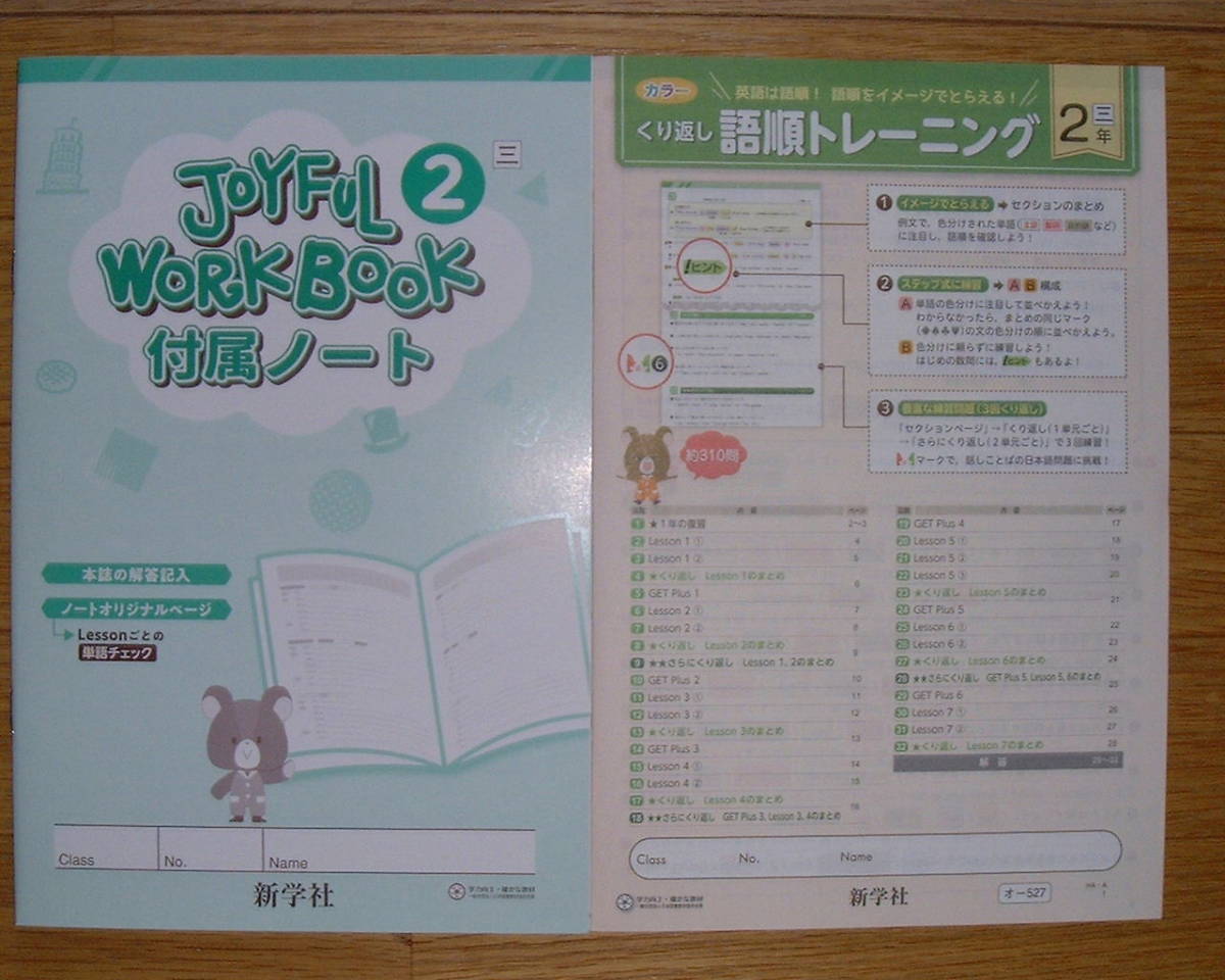 学校教材】2023(令和5)年 ジョイフルワーク 英語2 三省堂(ニュー 学校教材】2023(令和5)年 ジョイフルワーク 英語2 三省堂(ニュー