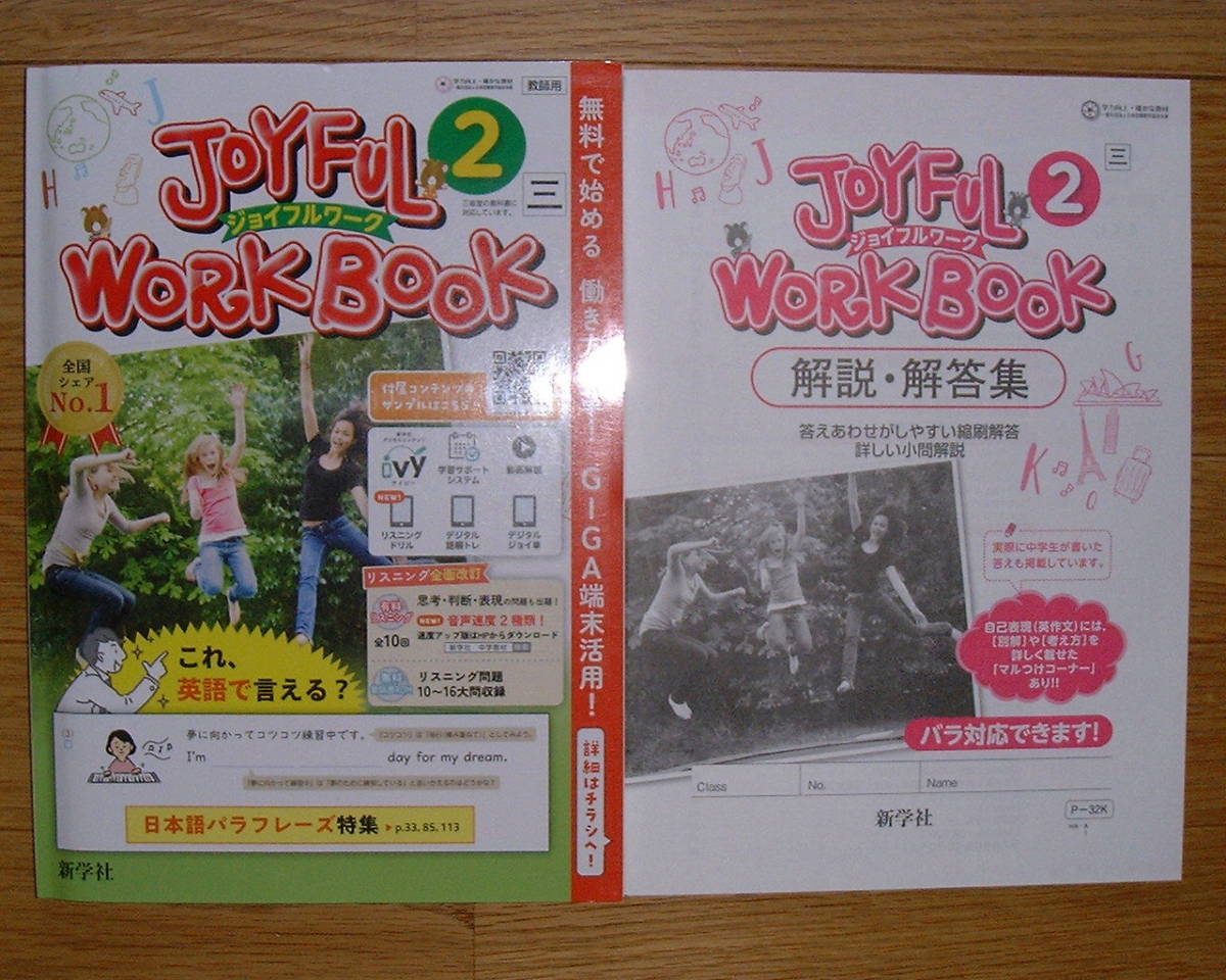 学校教材】2023(令和5)年 ジョイフルワーク 英語2 三省堂(ニュー 学校教材】2023(令和5)年 ジョイフルワーク 英語2 三省堂(ニュー