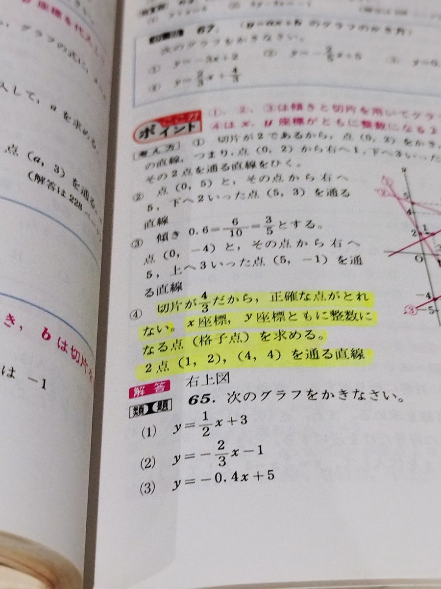 【希少】教科書にピッタリでわかりやすい ハイトップ 中2数学 カラー版 旺文社【ac01】_画像8