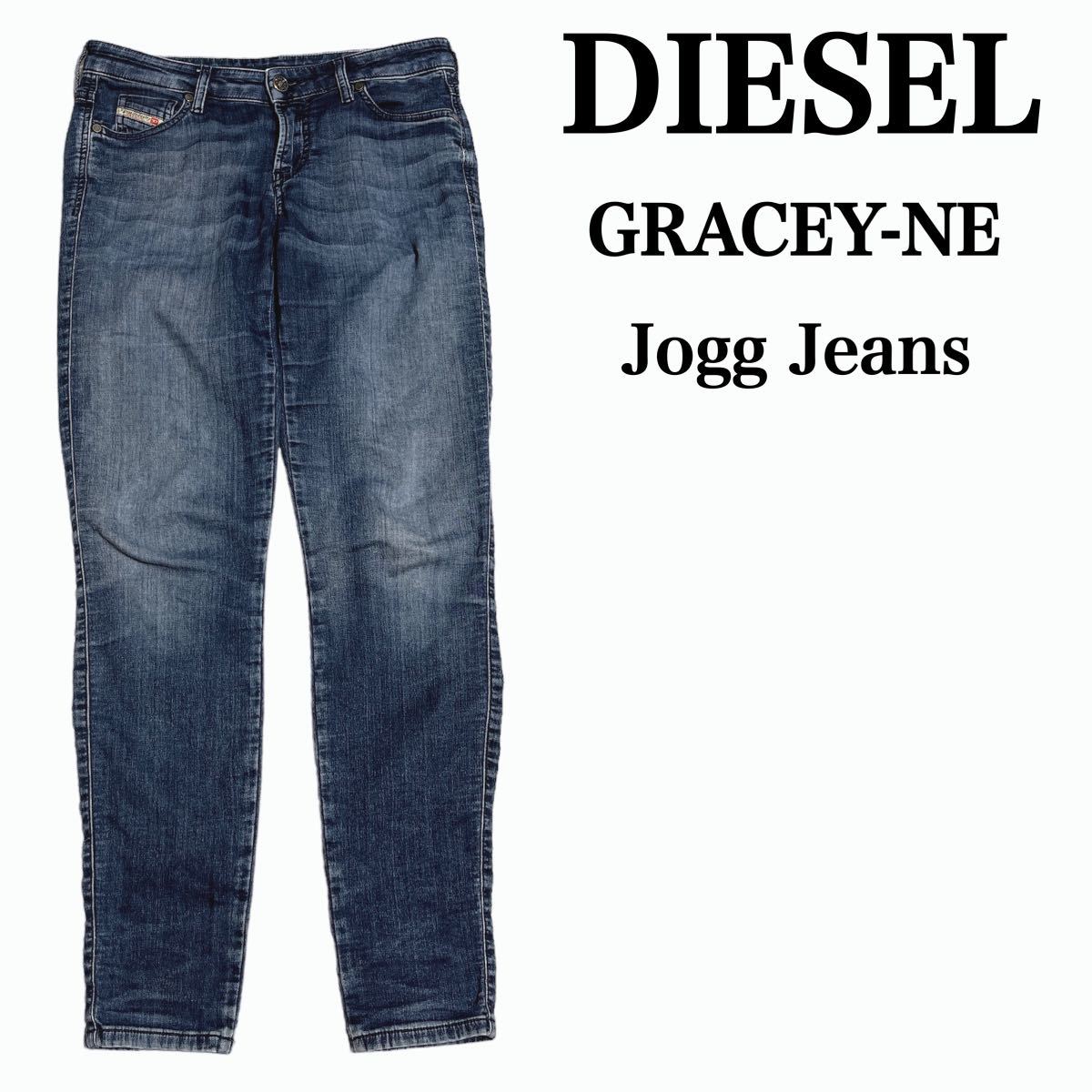 状態良 DIESEL GRACEY-NE Jogg Jeans ディーゼル ジョグジーンズ