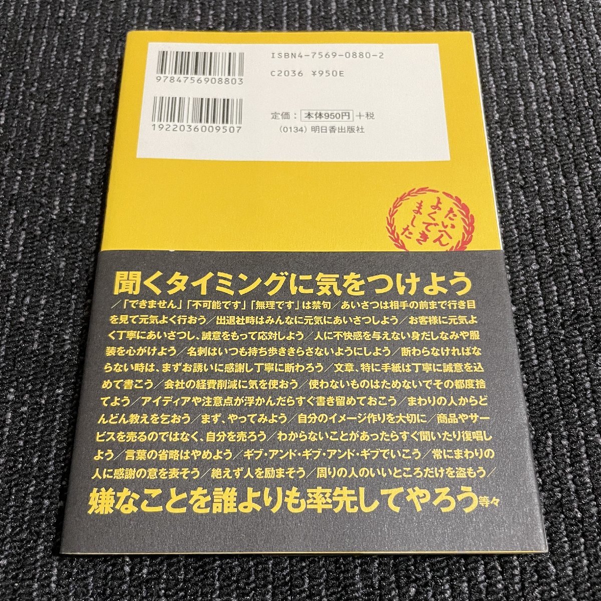 あたりまえだけどなかなかできない仕事のルール 浜口直太 明日香出版社  30106の画像2