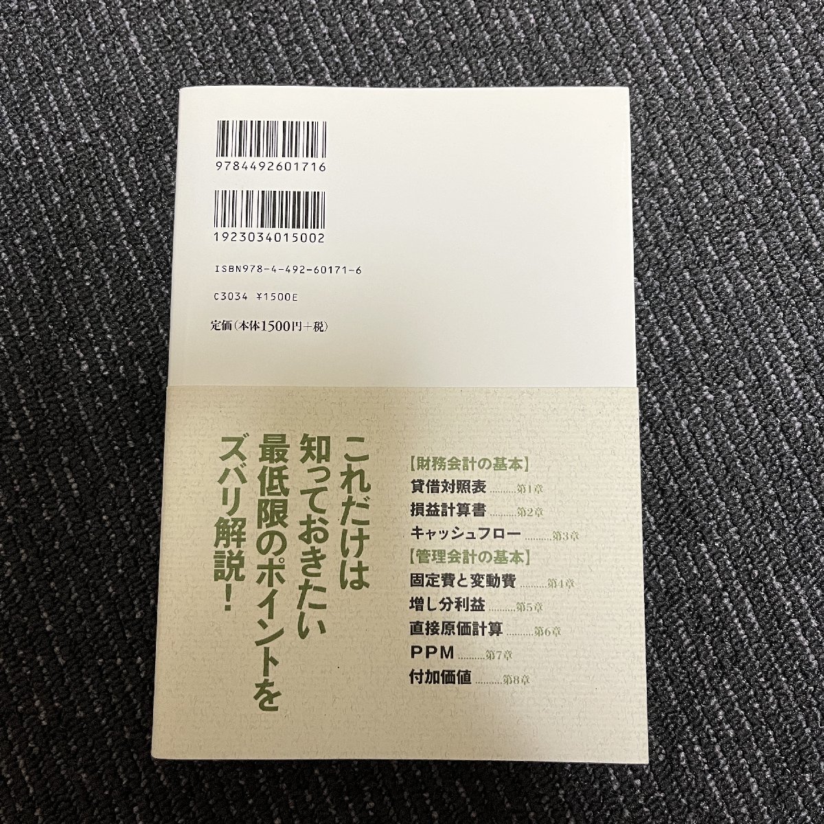 「1秒!」で財務諸表を読む方法 仕事に使える会計知識が身につく本 小宮一慶 30516の画像2