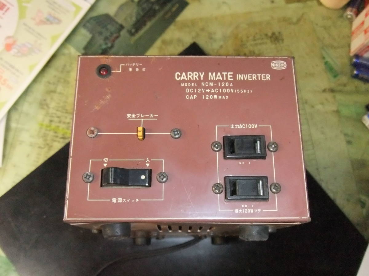 インバーターＤＣ１２Ｖ～ＡＣ１００Ｖ　ＣＡＲＲＹ　Ｍ時物ＡＴＥ　日章工業製　当時物_画像1