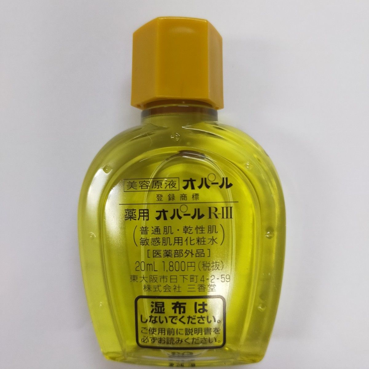 三香堂 薬用オパールR-III 460mｌ-