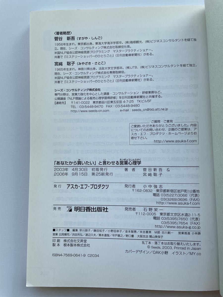 営業心理学　あなたから買いたいと言わせる　営業技術本