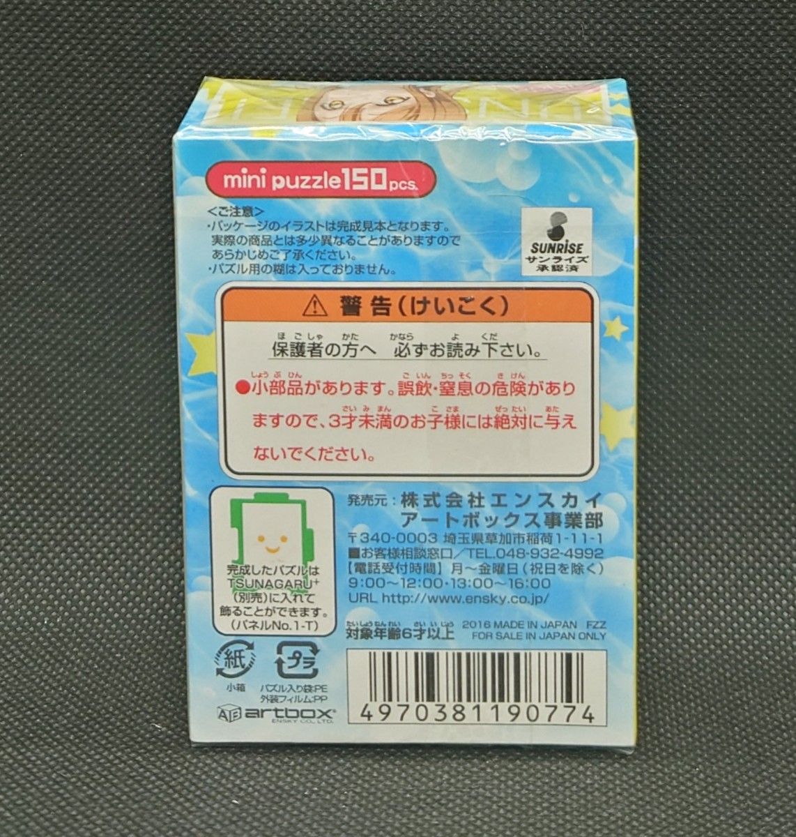 ラブライブ! サンシャイン!! 国木田花丸 ジグソーパズル 150ピース