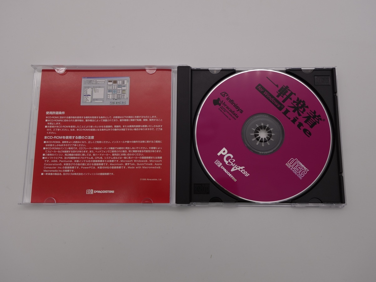 一軒楽着Lite 間取り図作成ソフト PC Success 54号付録 CD-ROM DEAGOSTINIの画像3