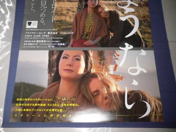 ◆ B1映画ポスター「さようなら」ブライアリーロング/深田晃司/'15_画像3