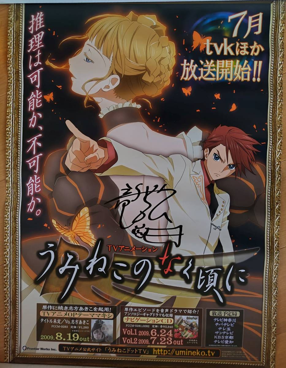 ひぐらしのなく頃に うみねこのなく頃に 竜騎士サイン入り ひぐらしのなく頃に うみねこのなく頃に 竜騎士サイン入り