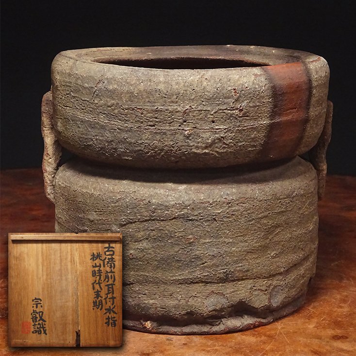 慶應◇17世紀桃山時代末期古備前重餅形耳付水指岡田宗叡識箱茶道具