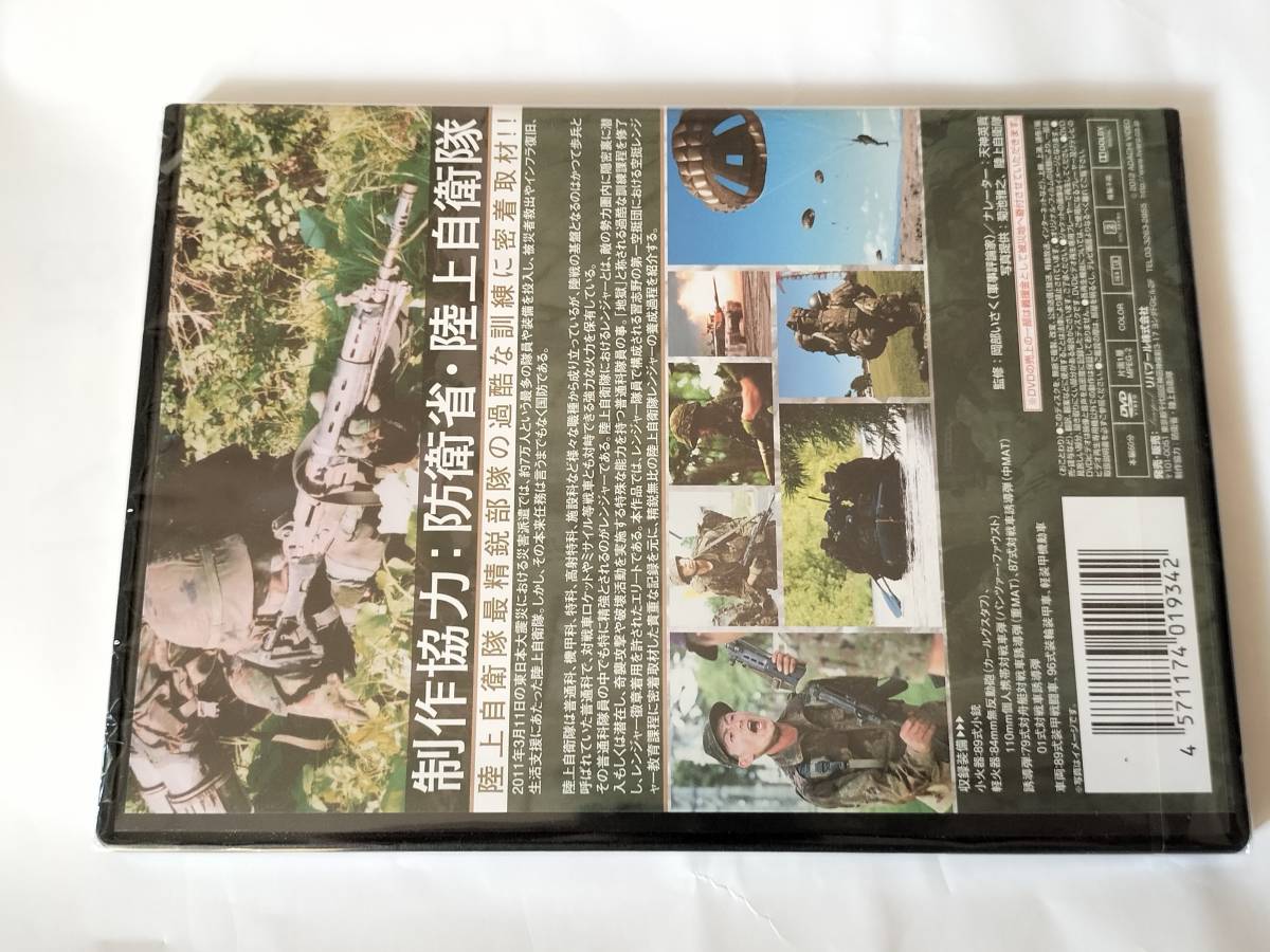 DVD 知っておきたい! 陸上自衛隊 陸 JGSDF 未開封品_画像2