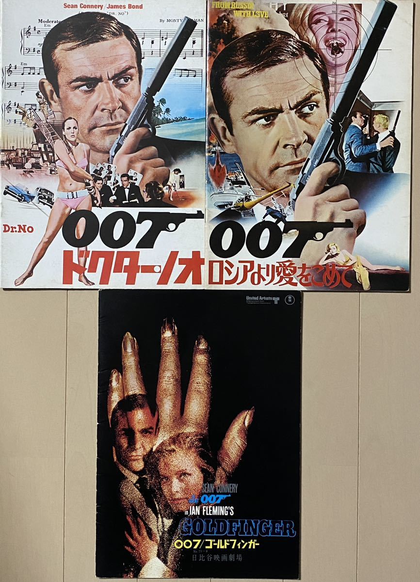 007 パンフレット　4冊