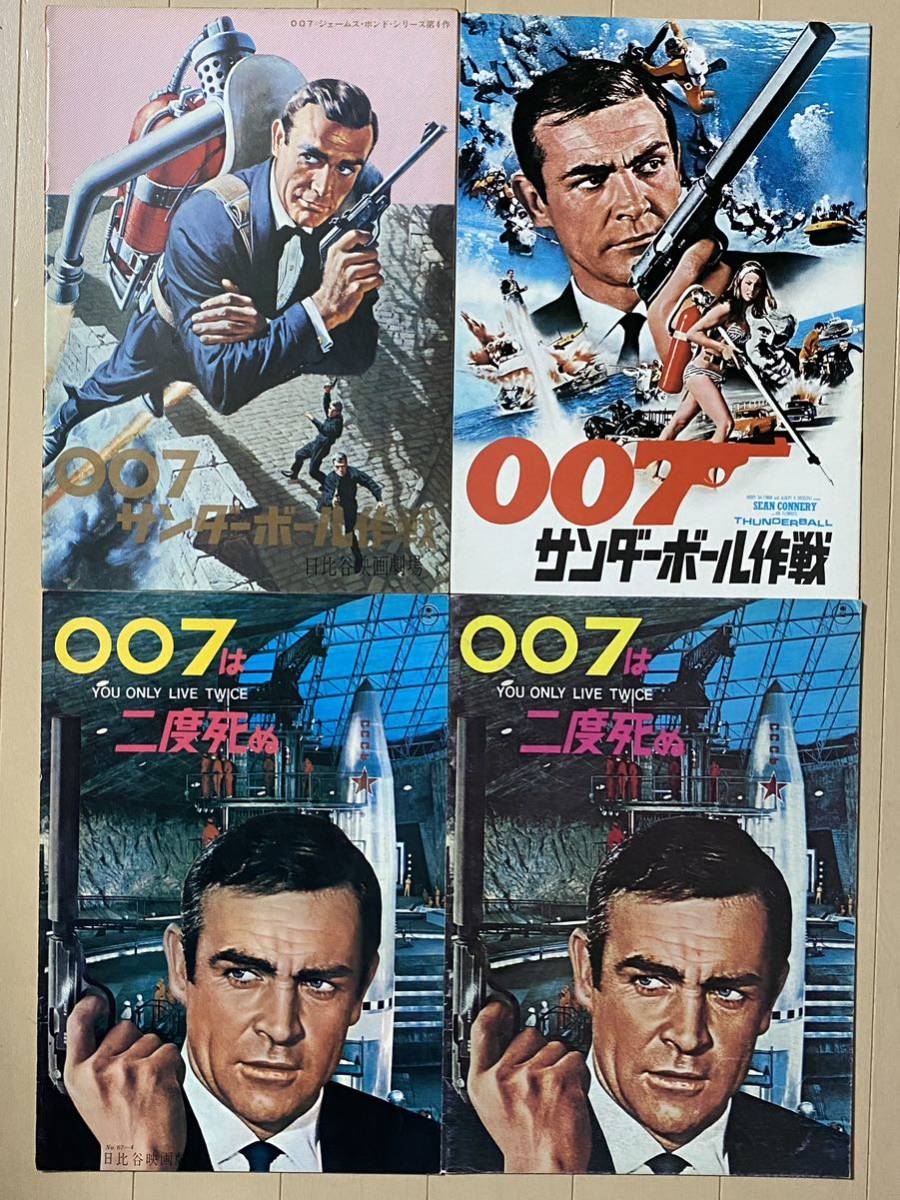 007 パンフレット　4冊