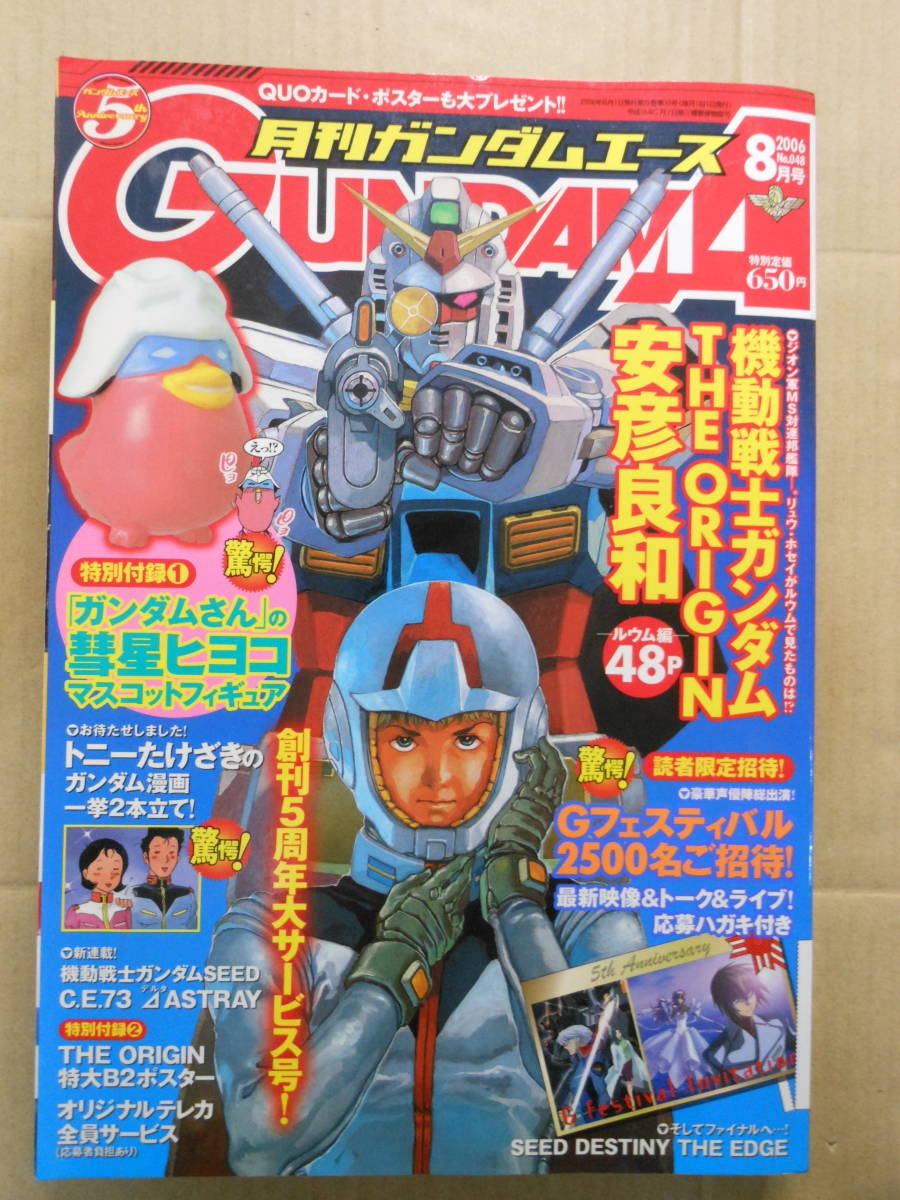 月刊GUNDAM A (ガンダムエース) 2006年 08月号 描き下ろしピンナップ付き 付録無しの画像1