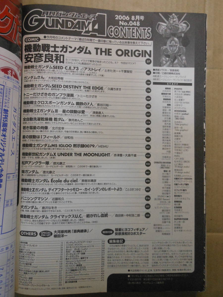 月刊GUNDAM A (ガンダムエース) 2006年 08月号 描き下ろしピンナップ付き 付録無しの画像4