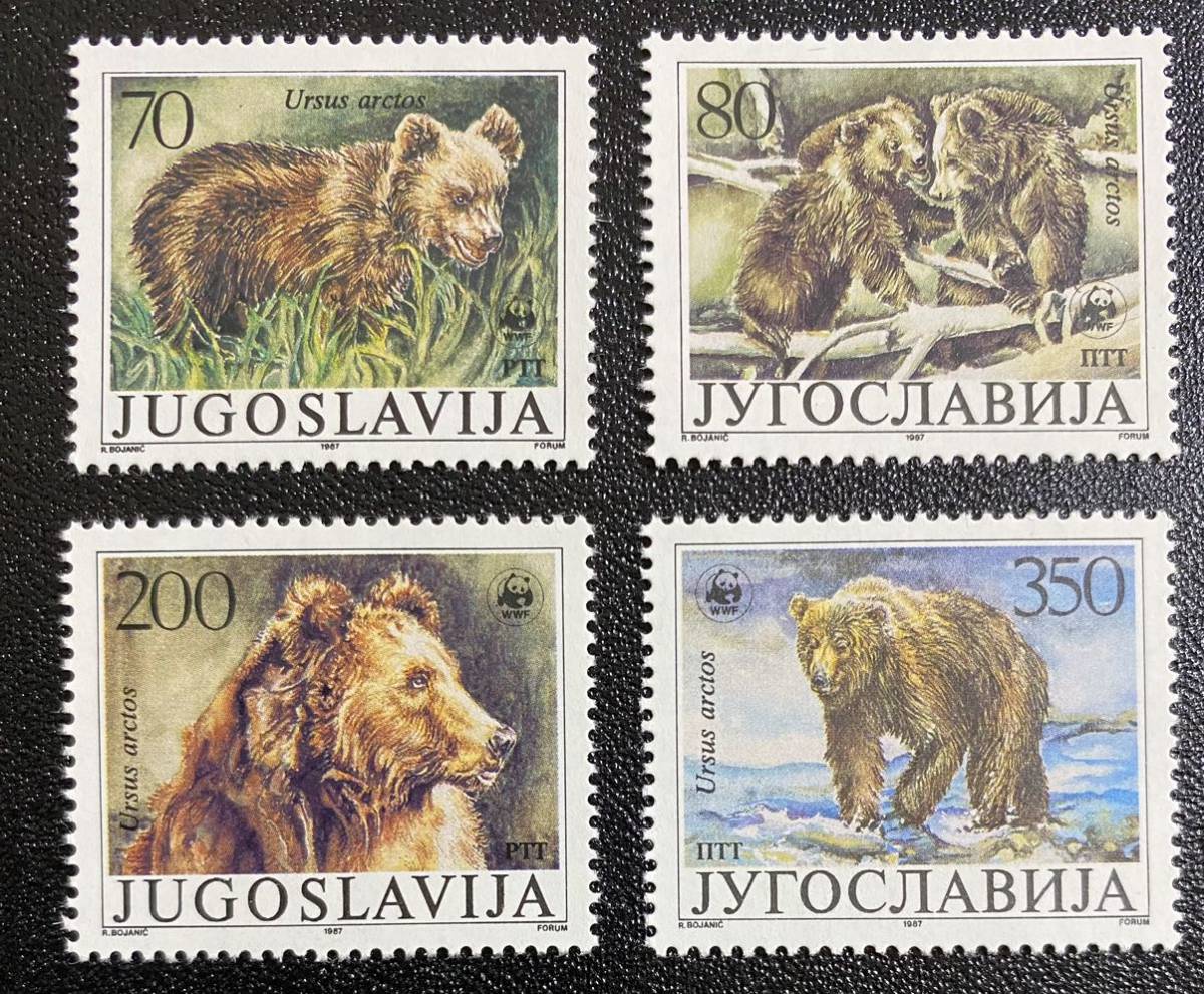 ユーゴスラビア　ヒグマ　世界自然保護基金　WWF 4種完　未使用 NH_画像1